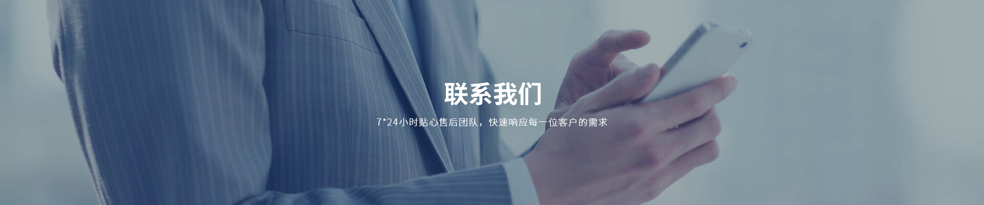 联系我们
