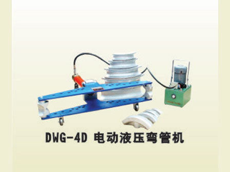 DWG-4D电动液压弯管机 